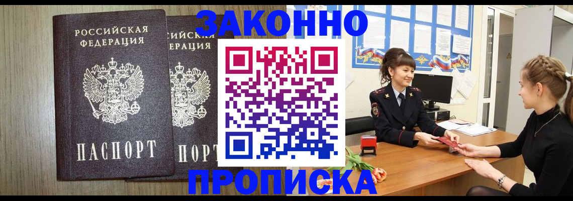 временная прописка в Братске